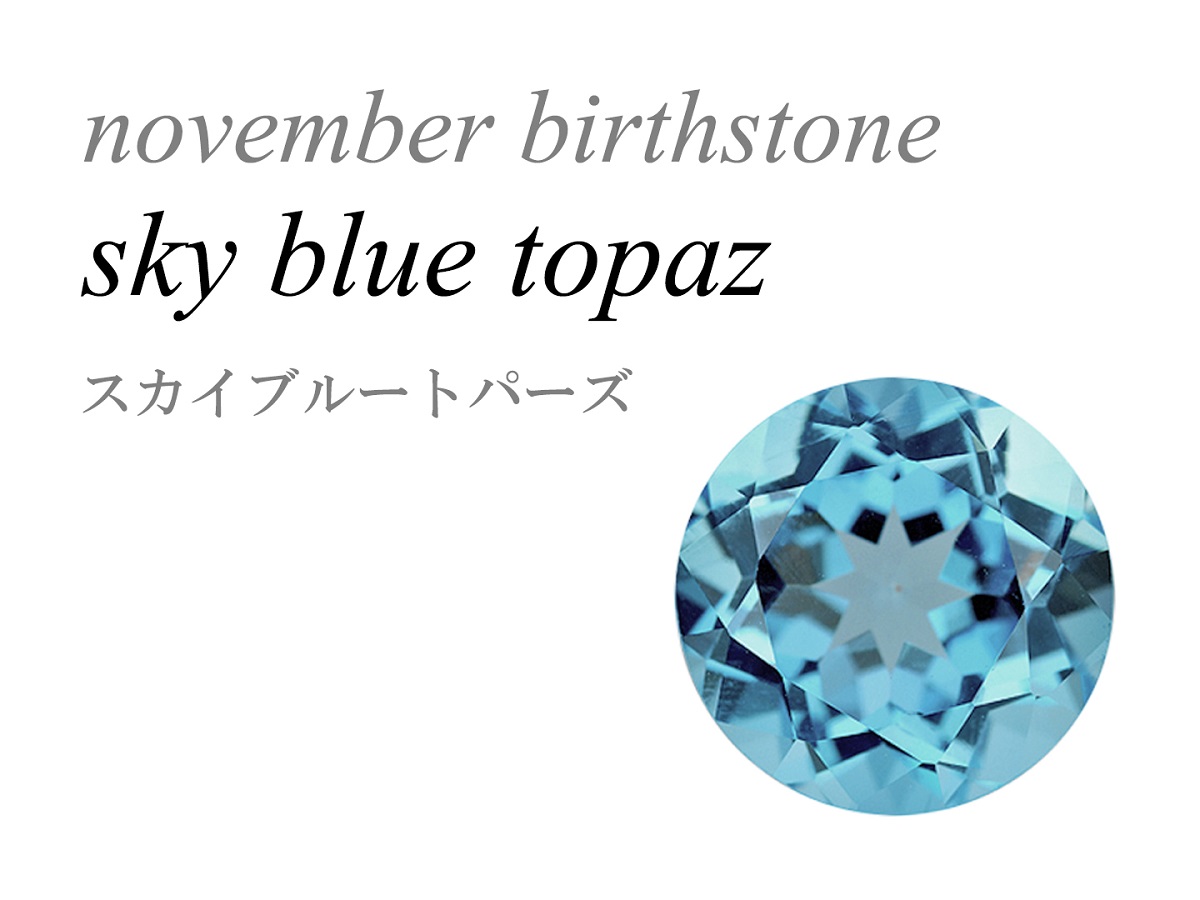 11月の誕生石 ホワイトトパーズ white topaz - 14KGFパーツ 卸 ...